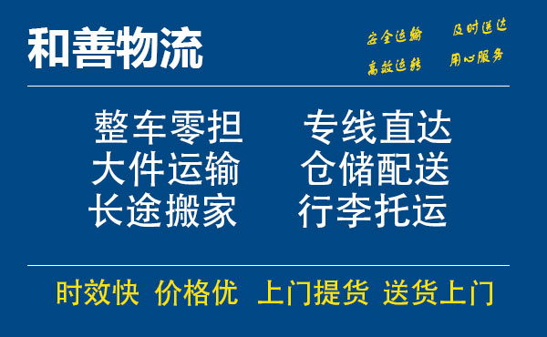 盛泽到志仲镇物流公司-盛泽到志仲镇物流专线