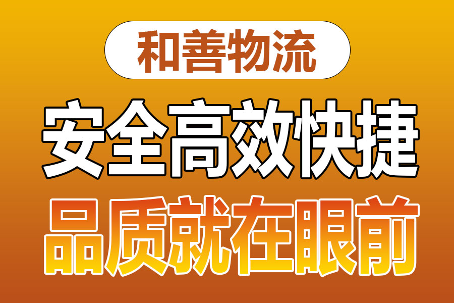 溧阳到志仲镇物流专线